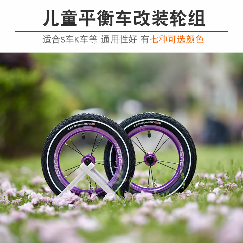 XPUSH轮组正新白边胎平衡车改装