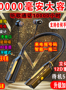 可当充电宝听歌一万小时挂脖式无线蓝牙耳机可插卡超长待机大容量