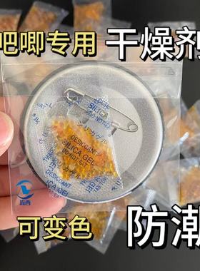 吧唧干燥剂橙色可变色硅胶书本吸湿剂防潮防霉徽章食用吸潮除湿