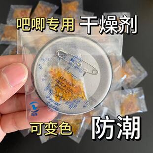 吧唧干燥剂橙色可变色硅胶书本吸湿剂防潮防霉徽章食用吸潮除湿