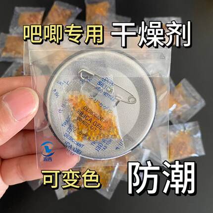 吧唧干燥剂橙色可变色硅胶书本吸湿剂防潮防霉徽章食用吸潮除湿