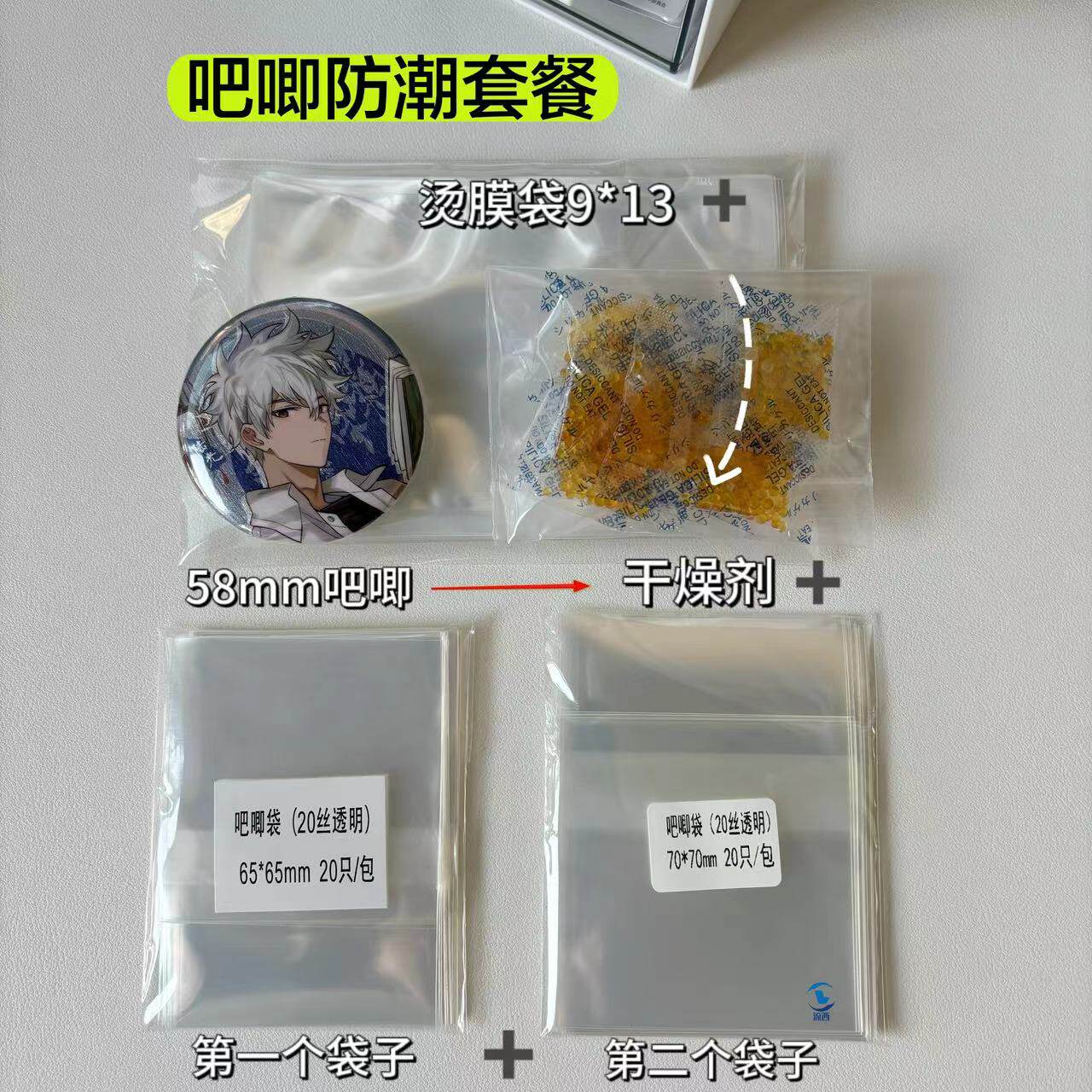 吧唧防潮袋超透20丝二次元自粘袋徽章保护袋干燥剂家用谷子防潮