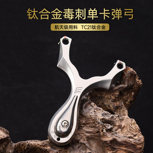 正品 弓架毒牙 鈦合金毒刺v5單卡彈弓二代卡球戶外高精準(zhǔn)扁皮筋新款