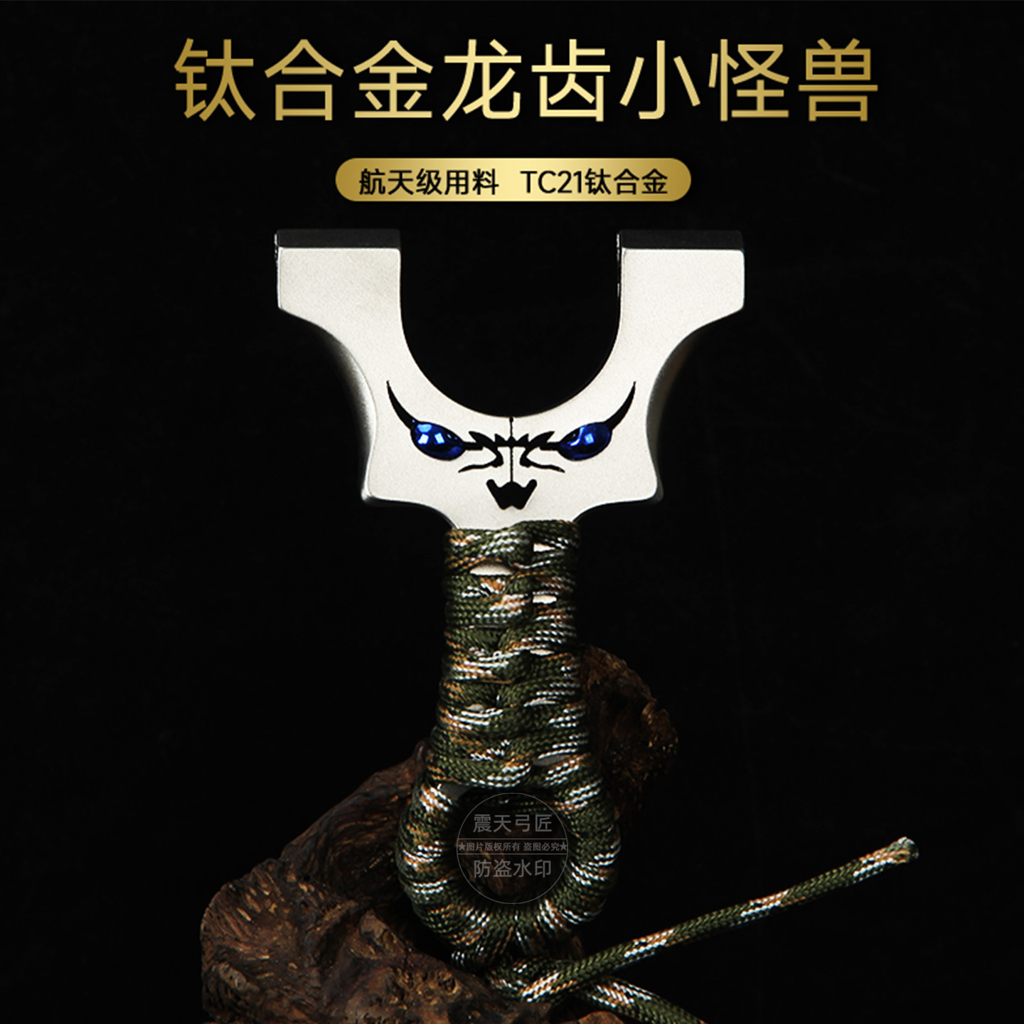 高端钛合金反曲小怪兽弹弓架