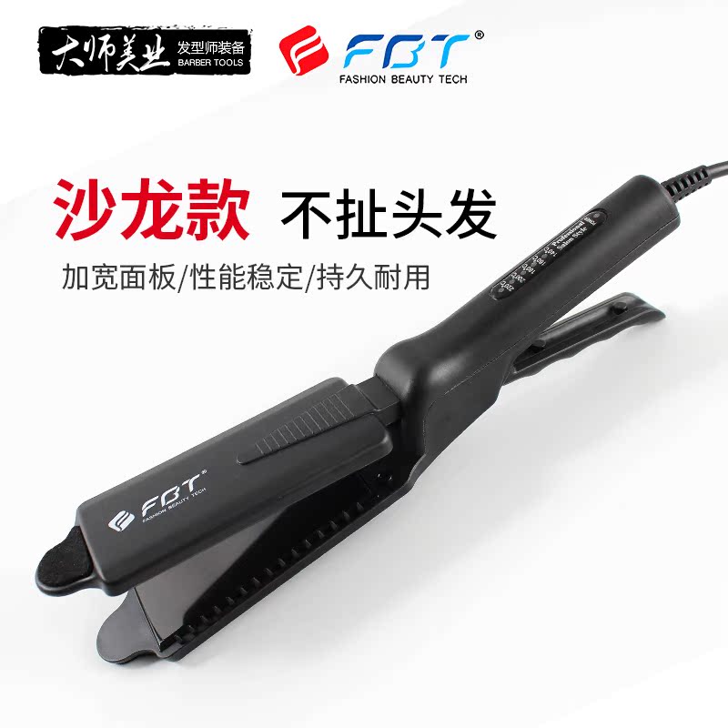 FBT直发器发廊专业直板夹理发店离子烫加宽加大夹板拉直发造型板在类目 个人护理/保健/按摩器材, 美发工具, 卷/直发器中 - 来自Buy2taobao.com提供专业的淘宝代购服务