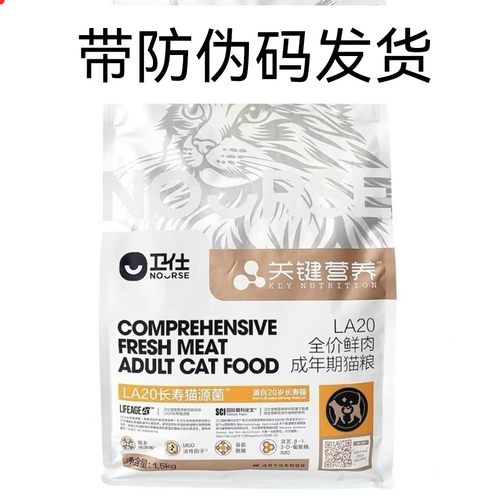卫仕猫粮LA20关键营养长寿猫源菌鲜肉护肠胃好吸收卫士猫粮1.5kg