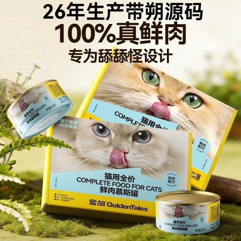 金故新包装全价主食慕斯鲜肉罐头湿粮猫粮鸡肉鸭肉口味6/12/24罐图片
