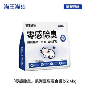 猫王猫砂混合豆腐矿砂猫砂除臭近无尘防臭可冲厕不粘底吸水混合型