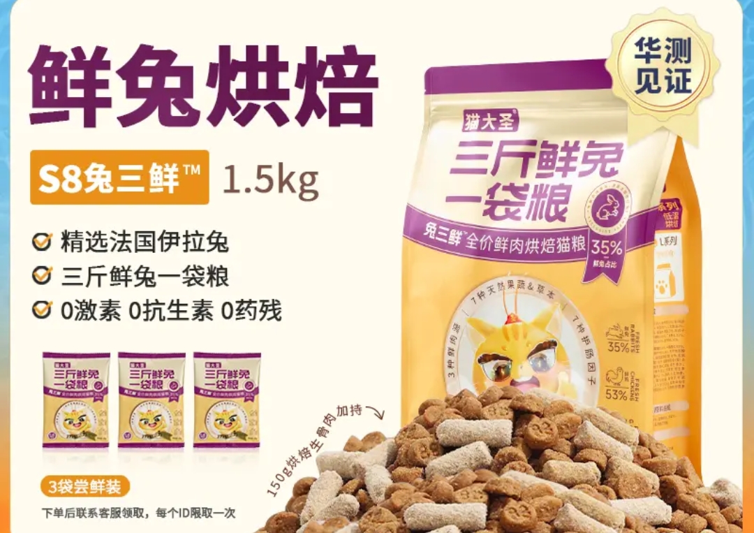 猫大圣S8秒换粮全价烘焙猫粮鲜肉无谷配方幼猫成猫粮营养长肉发腮