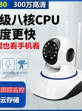 V380 Pro无线摄像头wifi300万手机网络高清1080P警泽安监控室外