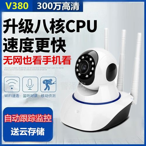 无线摄像头监控警泽安v380pro