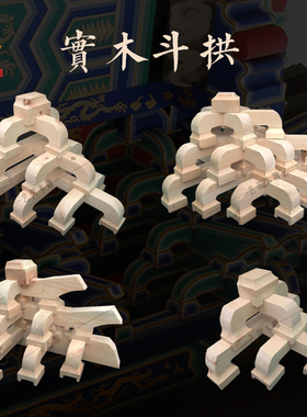 东阳木雕古建实木雕刻仿古复古装修斗拱建工程实木七踩平身科角拱