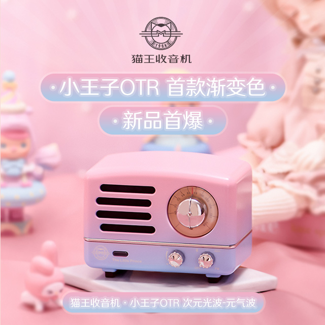 猫王收音机 MW-2A小王子渐变色无线便携手机蓝牙音箱音响收音机
