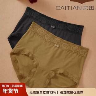 彩田女士中高腰蕾丝边内裤女80莫代尔超柔无痕收腹透气性感三角裤