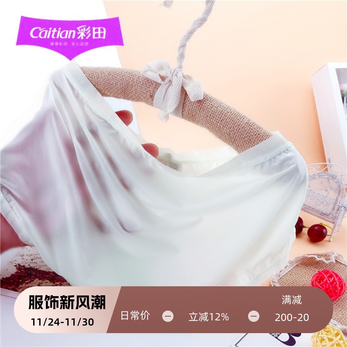 彩田女士冰丝内裤超薄无痕性感透明短裤透气面膜大码三角裤纯棉裆