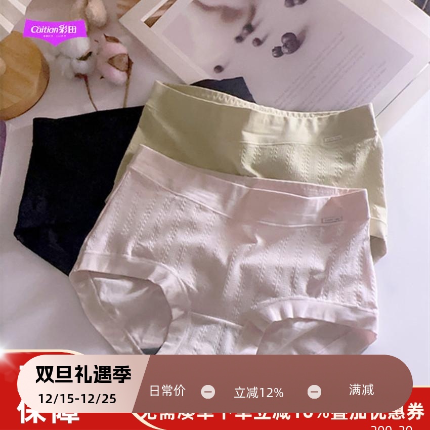 彩田女士a类新疆棉中腰抗菌秋冬内裤女2025新款纯棉大码高腰短裤