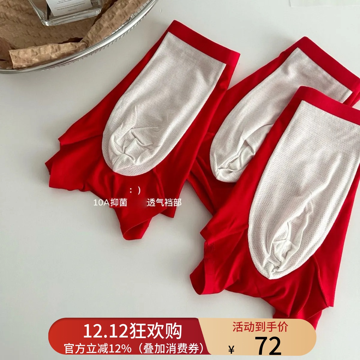 本命年红色男士抑菌透气平角裤