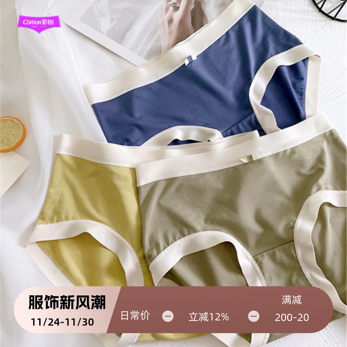 彩田莫代尔内裤无痕女士大码胖mm