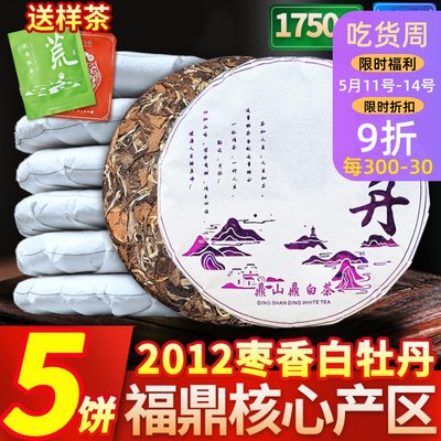 5饼1750g福鼎白牡丹茶饼