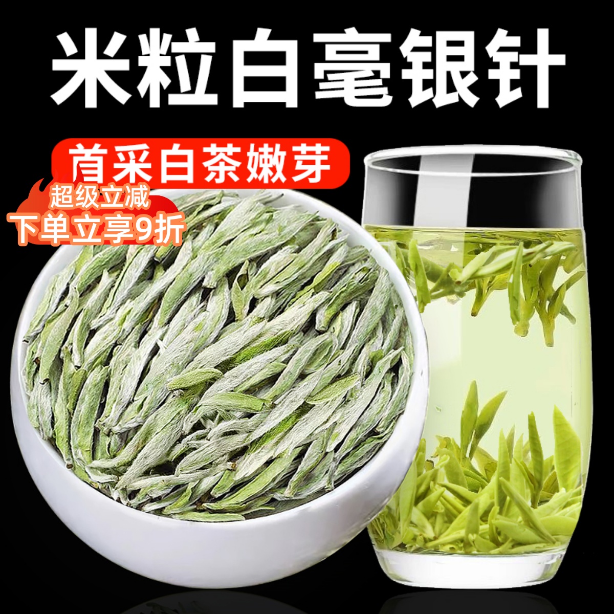 2024头采米粒芽高山白茶