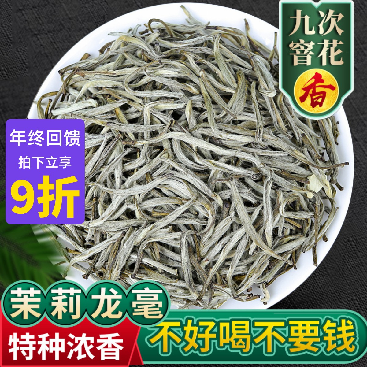 2022新茶茉莉花茶浓香型9窨特种茶王龙毫单芽500克包邮茶叶散装