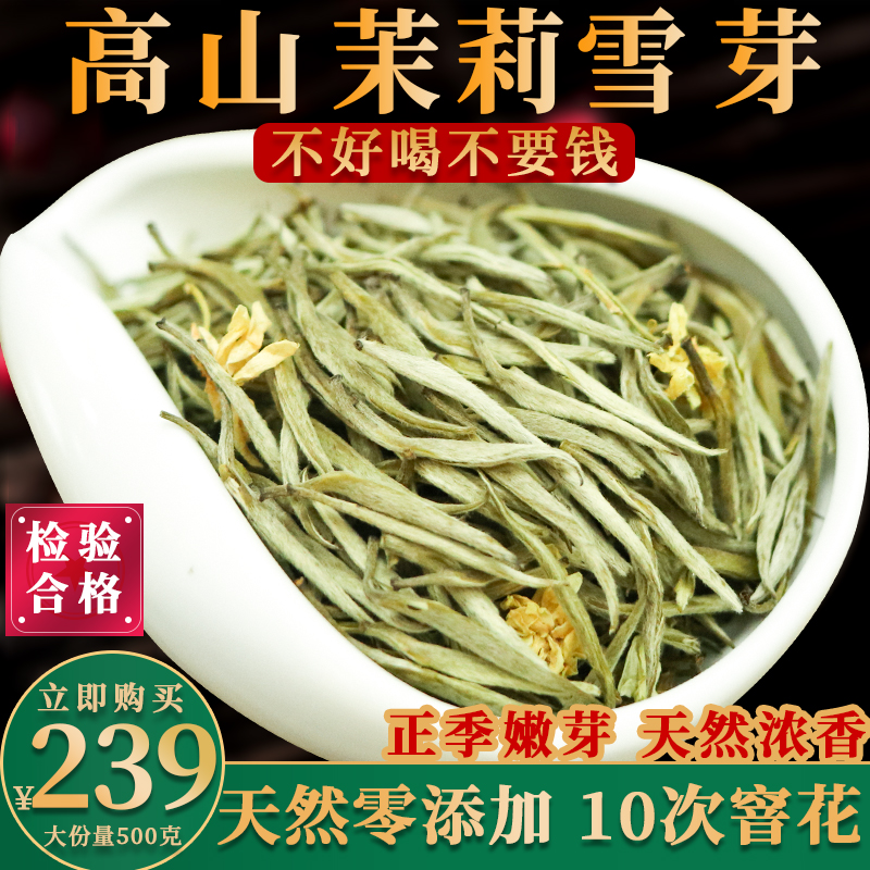 2020新茶茶叶茉莉花茶香茗特种雪芽针王银针花草茶新茶浓香型500g