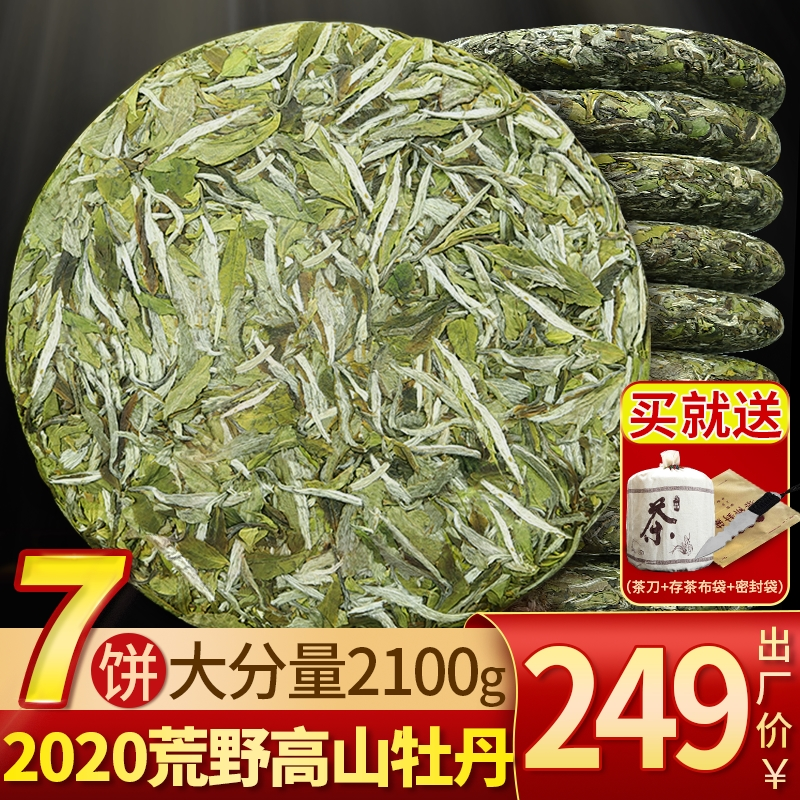 2020年花香福鼎荒山新茶白牡丹茶饼明前春茶头采高山茶叶2100g