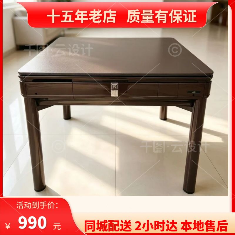 特惠款全自动麻将机静音机四口机棋牌室两用餐桌式一体麻将桌深咖