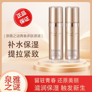 泉雅之谜多肽源液喷雾补水保湿亮肤润肤提拉紧致提亮滋润正品保证