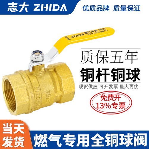 ZHIDA全铜铜材质燃气专用球阀