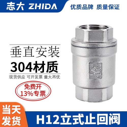 304不锈钢立式内螺纹h12w19p单向