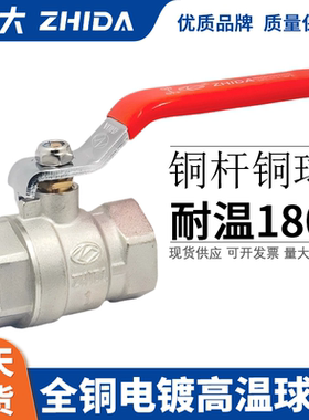 ZHIDA 全铜电镀内螺纹水管 管道阀门开关 耐高温加厚黄铜球阀