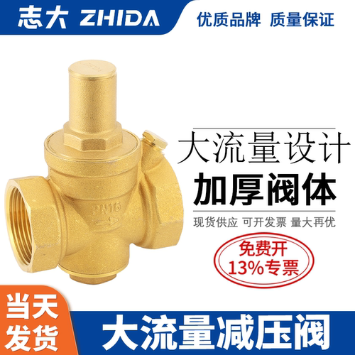 志大全铜大流量减压阀