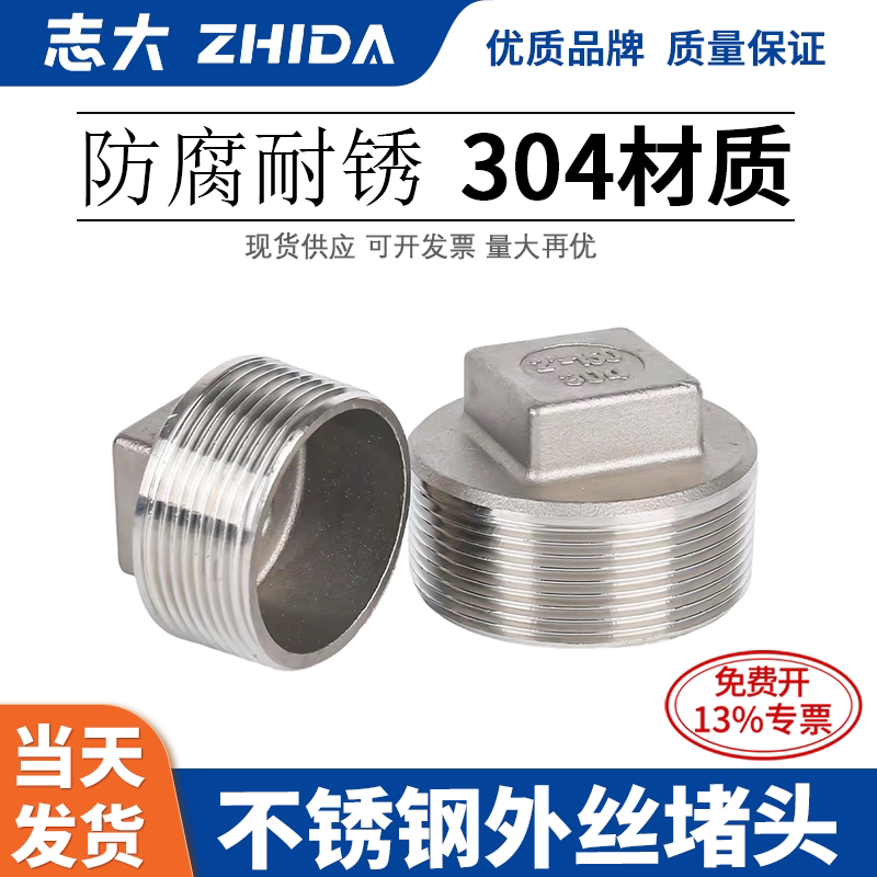 304不锈钢外丝堵头四角内接图片