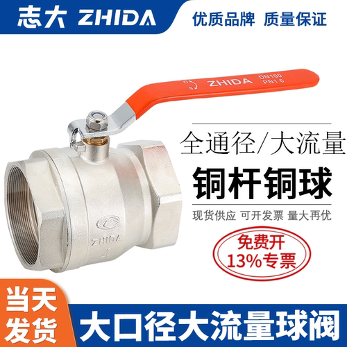 电镀大流量大口径球阀加厚志大铜
