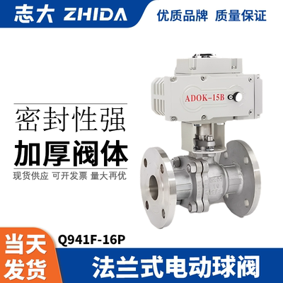 电动法兰球阀Q941F-16P铸钢法兰