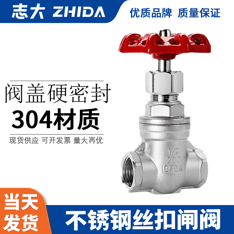 304不锈钢丝扣闸阀内螺纹球阀水暖配件自来水阀门4分6分Z15W-16P