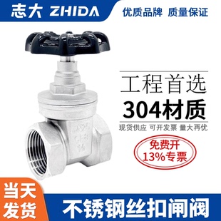 304不锈钢丝扣软密封闸阀Z15X-16P内螺纹硬密封Z15W-16P4分6DN25