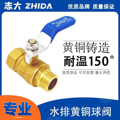 黄铜注塑机志大铜螺纹球阀