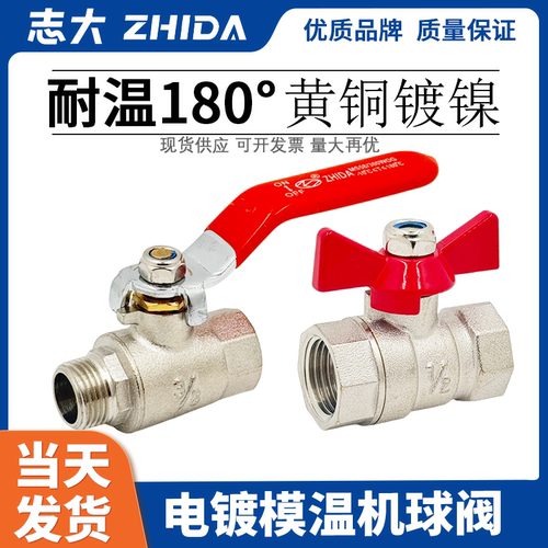 耐高温球阀水温机油温机