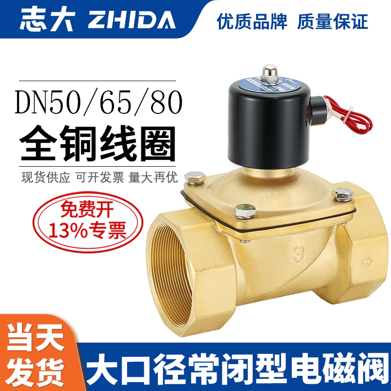 常闭电磁阀220V水阀24V气阀DN50 DN65 DN80 DN100开关阀2寸3寸4寸