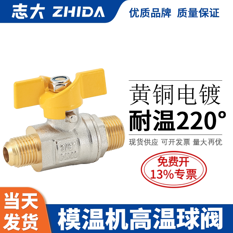 模温机球阀志大双外牙铜