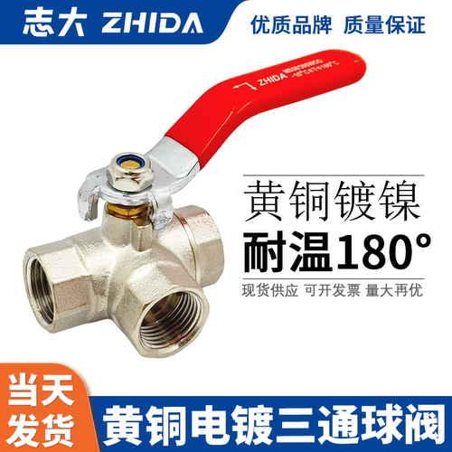 L型T型水管天燃气开关三通球阀