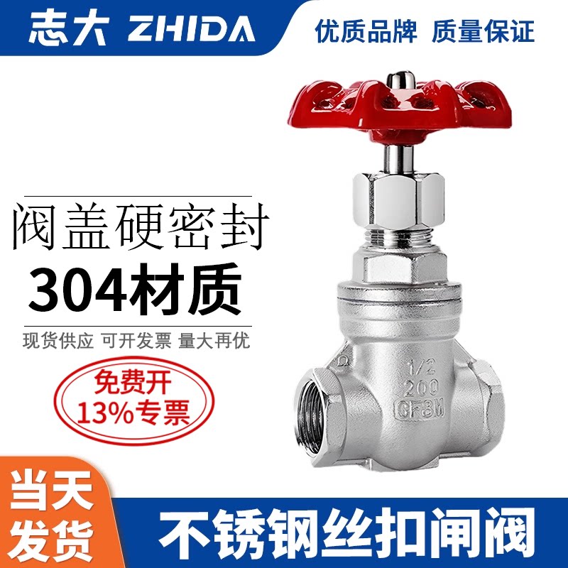 304不锈钢丝扣闸阀内螺纹球阀水暖配件自来水阀门4分6分Z15W-16P