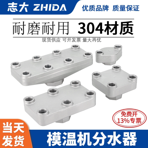 ZHIDA模温机分水器不锈钢