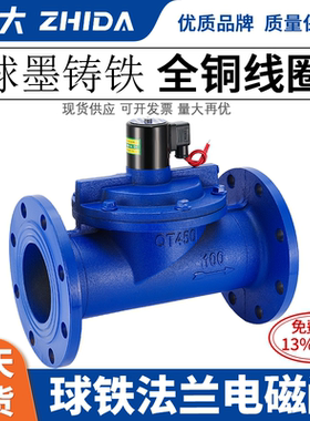 ZCS DF水用铸铁法兰电磁阀常闭DN32 40 50 65 80 100 150 200先导