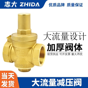 4分志大自来水减压阀热水器净水器65稳压阀20可调式 大流量恒压阀