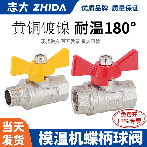 志大黄铜螺纹高温耐温球阀