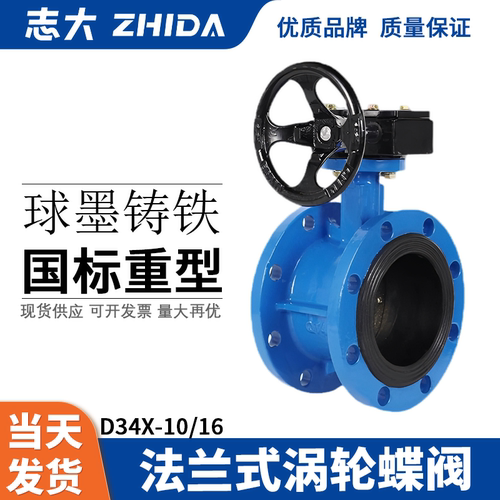 志大涡轮蝶阀加厚阀体