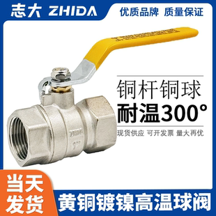 铜球阀蒸汽高温高压开关球阀4分6分1寸燃气石油管道PN402分阀门